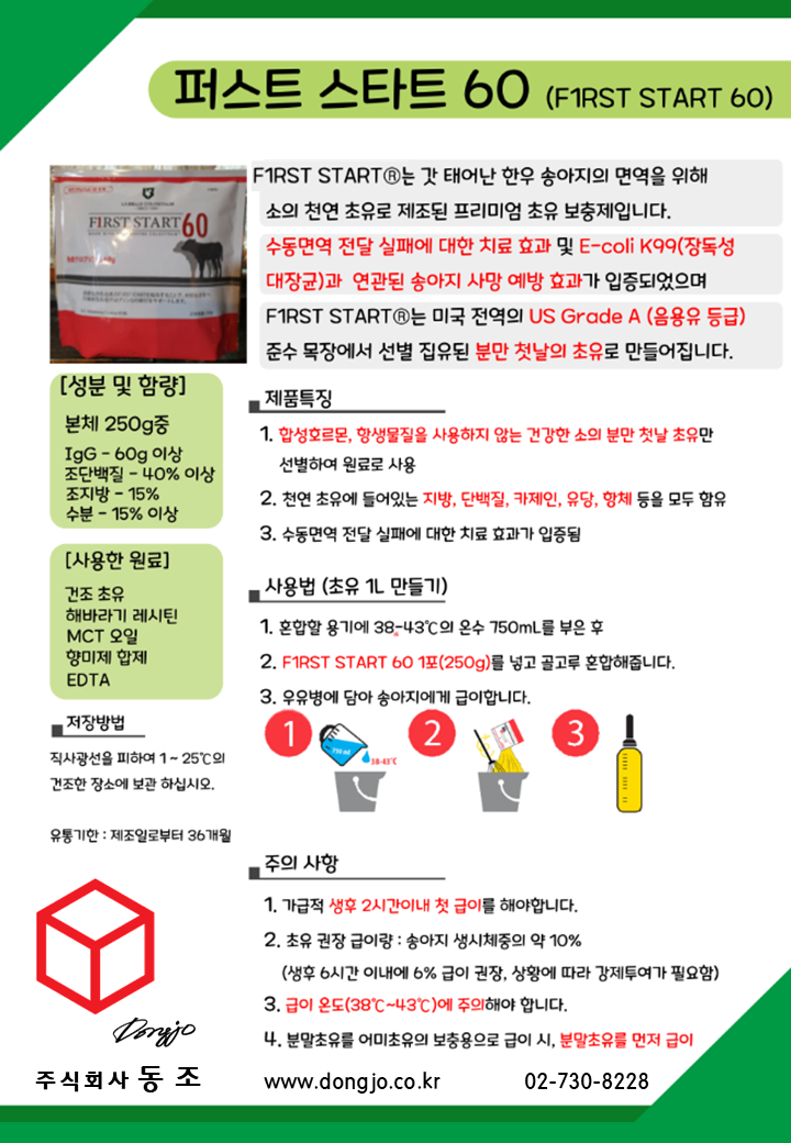 퍼스트 스타트60 (1).png